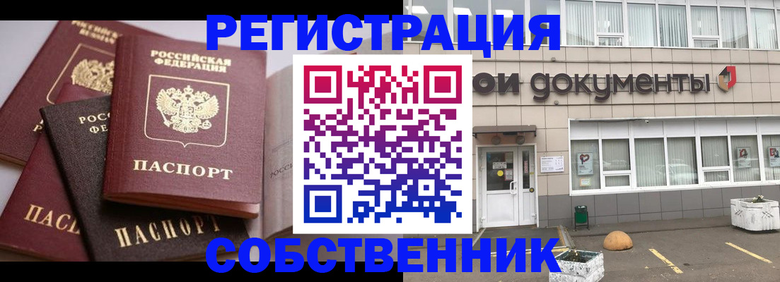 прописка 2025 в Тынде