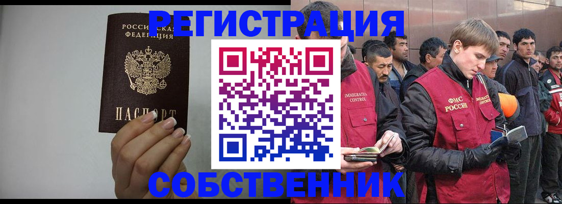 купить прописку в Тынде