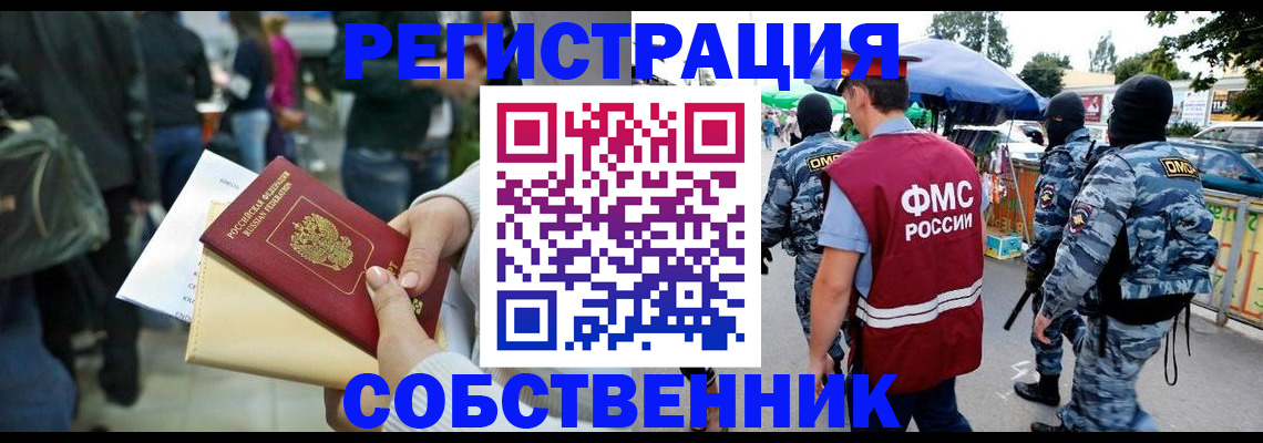 временная регистрация в Тынде